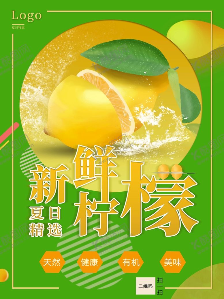 编号：81546810201115541963【酷图网】源文件下载-新鲜柠檬