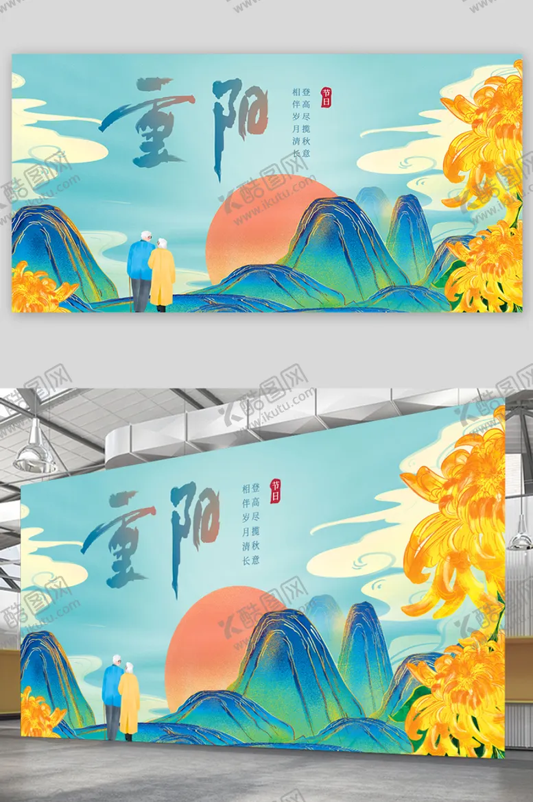 编号：35140909150348483945【酷图网】源文件下载-简约大气中国风登高望远赏菊重阳