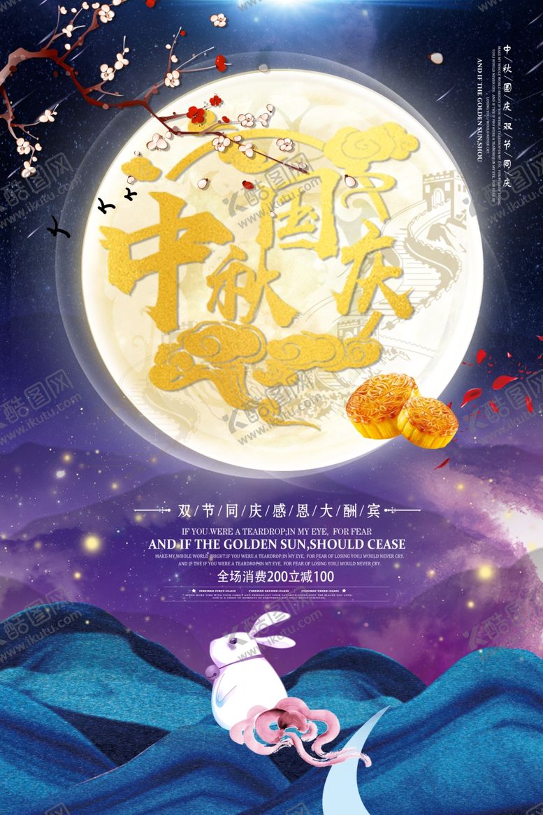 编号：97924505160231491111【酷图网】源文件下载-中秋国庆