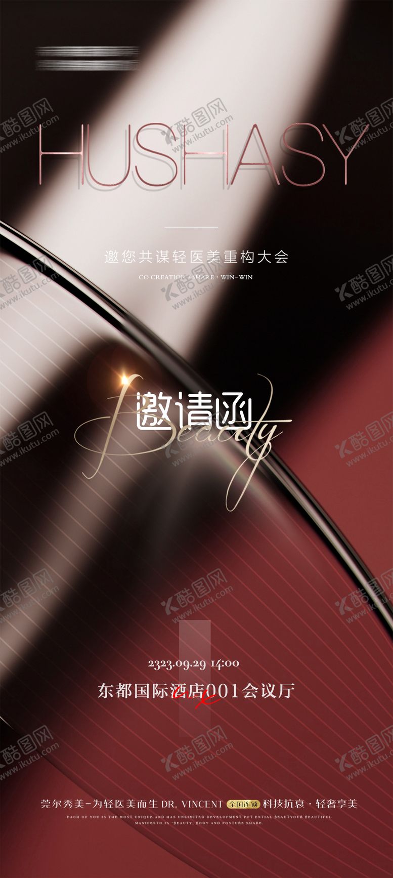编号：90133511260118277283【酷图网】源文件下载-医美邀请函海报