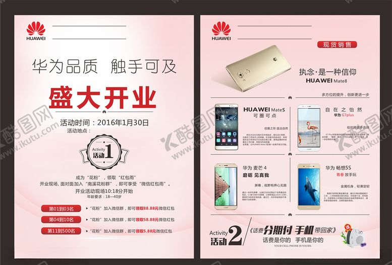 编号：81486510190116109969【酷图网】源文件下载-开业活动