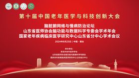 科技创新成果发布大会