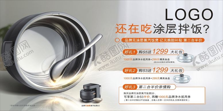 编号：24595401190912205475【酷图网】源文件下载-九阳海报电饭锅蒸气饭煲促销