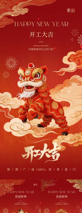 马年开工大吉迎财神元宵节中式海报