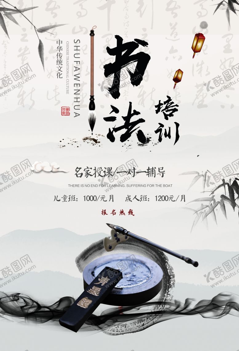 编号：28997607131825136391【酷图网】源文件下载-书法培训传统活动宣传海报素材