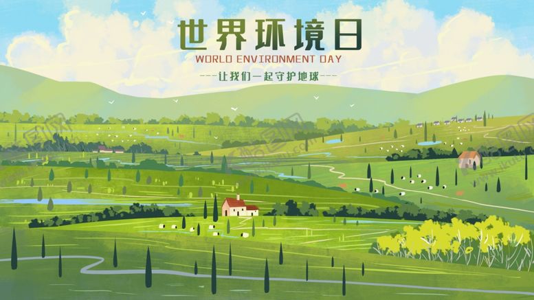 编号：27438810211125568313【酷图网】源文件下载-保护环境