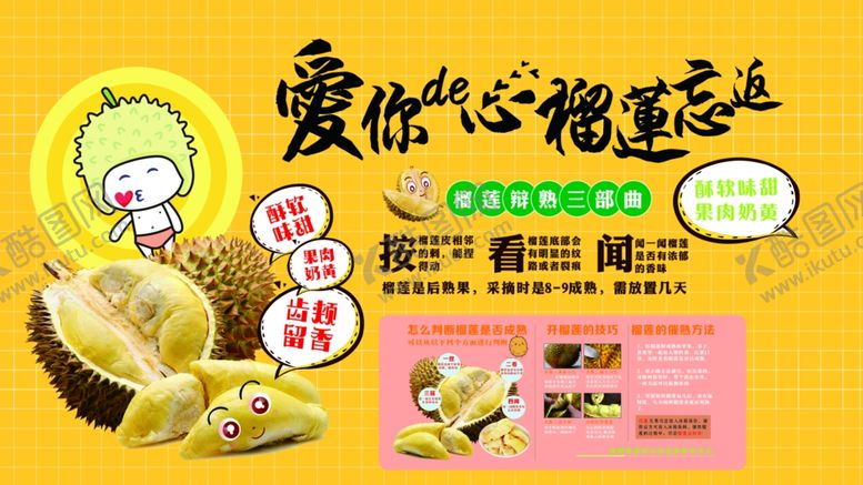 编号：80603804031713481322【酷图网】源文件下载-榴莲