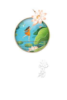 处暑海报背景