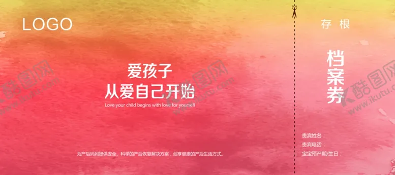 编号：16706604270851329835【酷图网】源文件下载-产后恢复卡券