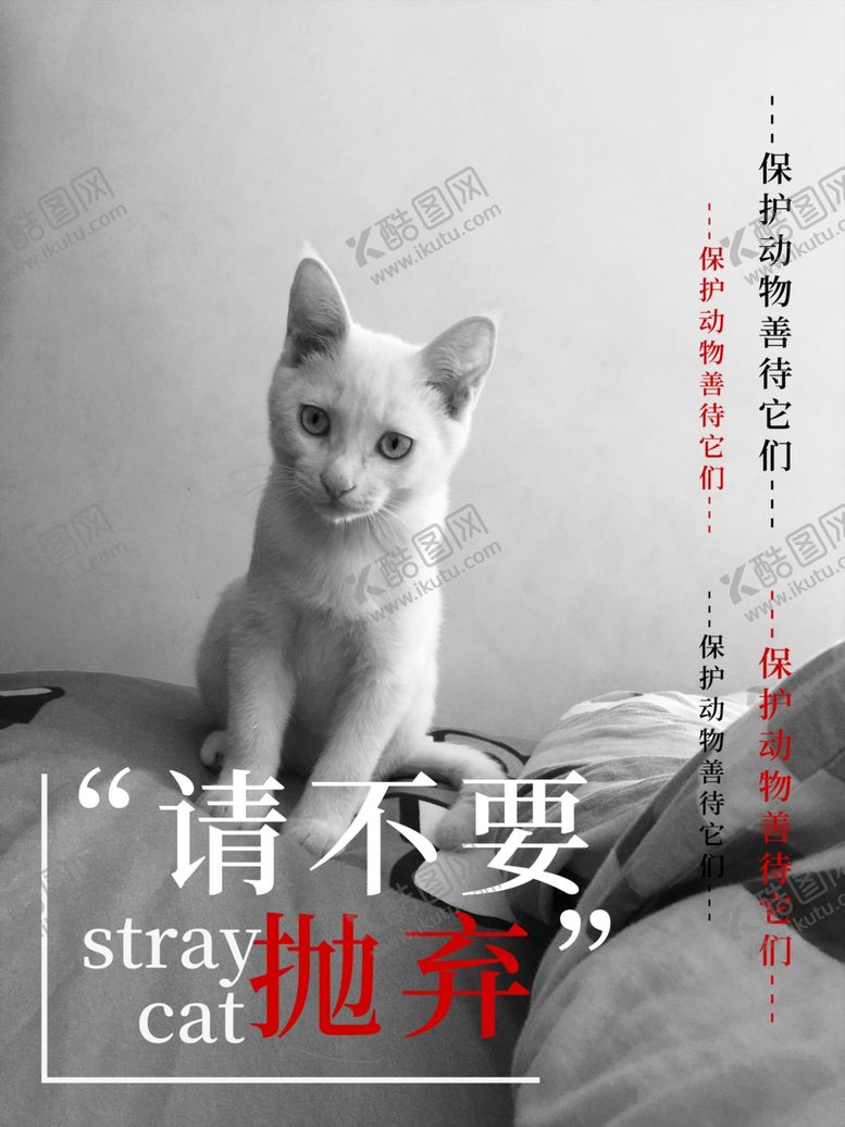 编号：90149010151037294965【酷图网】源文件下载-保护动物