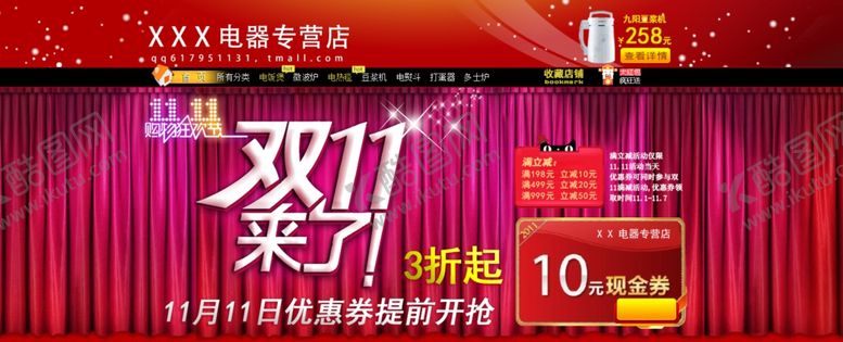 编号：32322809230411203987【酷图网】源文件下载-双11双12购物节