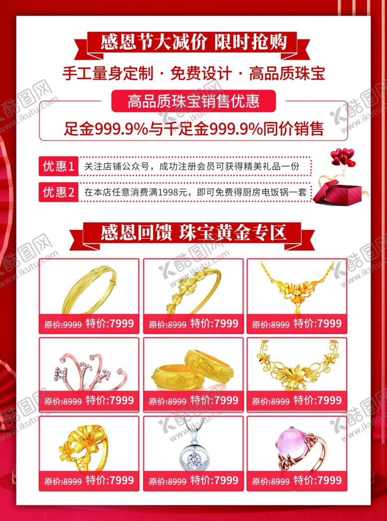 编号：10487609271828258906【酷图网】源文件下载-感恩特惠