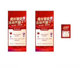 物业公司预存物业费