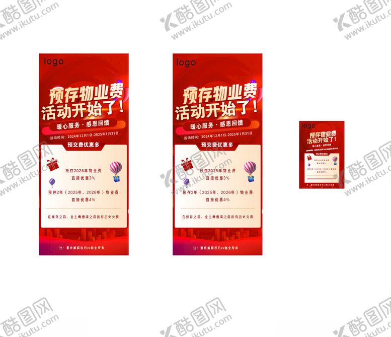 编号：87439004052220136309【酷图网】源文件下载-物业公司预存物业费