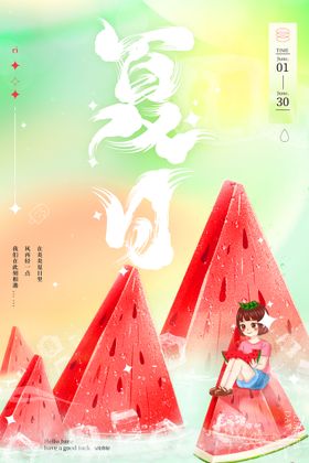 编号：67581309230907182361【酷图网】源文件下载-清新创意夏季夏天促销海报