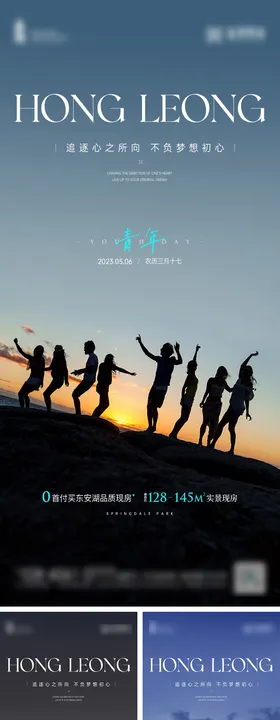青年节海报活力五四公历日