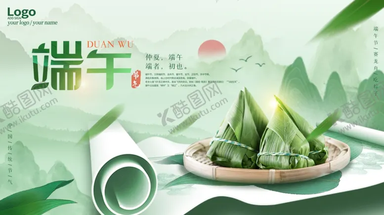编号：14352406292305475252【酷图网】源文件下载-端午粽子插画