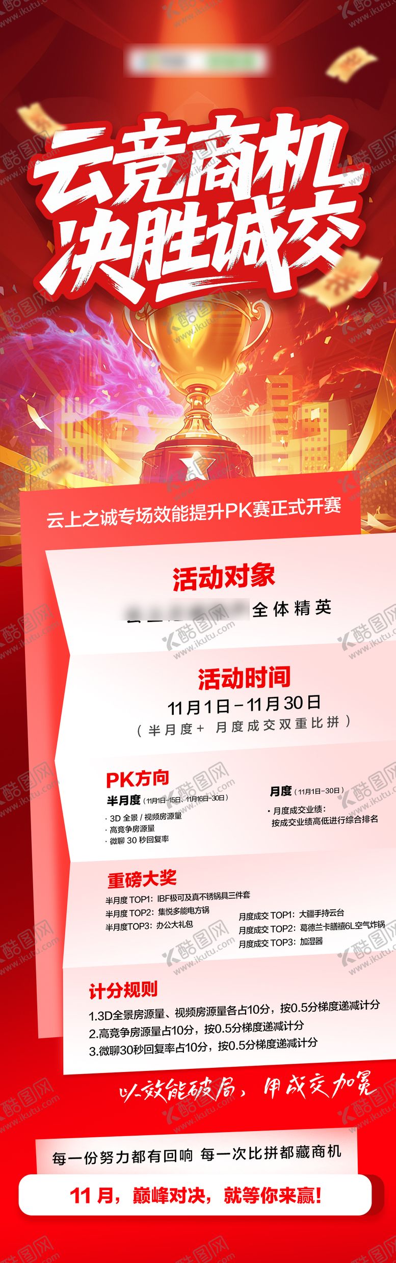 编号：44260511112143501168【酷图网】源文件下载-活动比拼pk