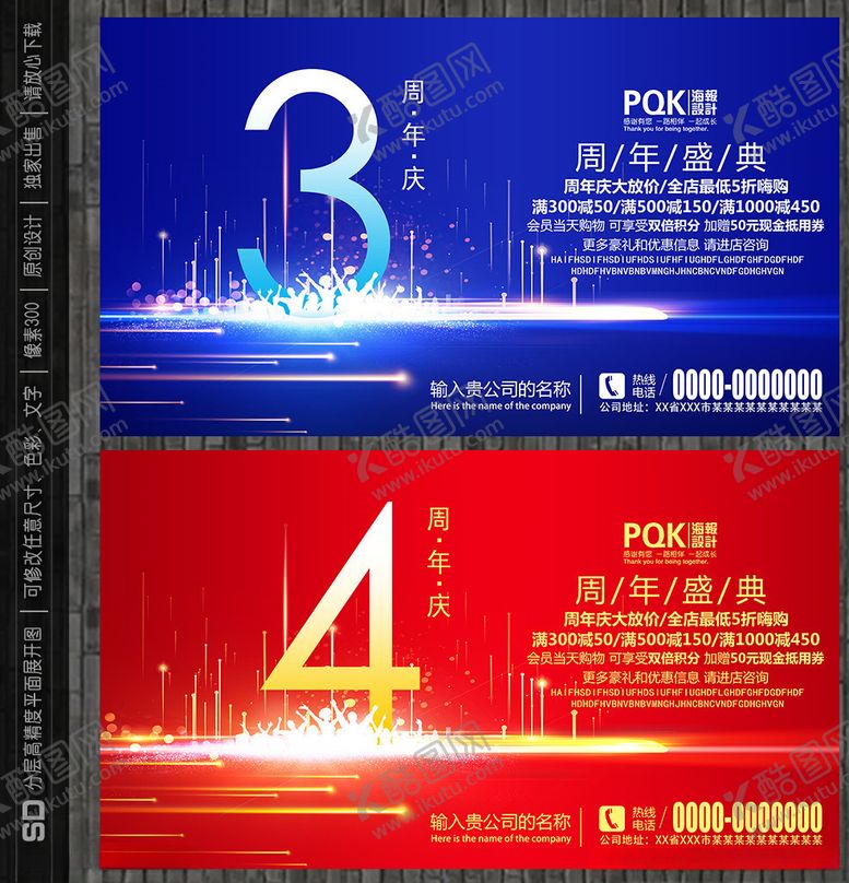 编号：71258606152302111169【酷图网】源文件下载-周年庆