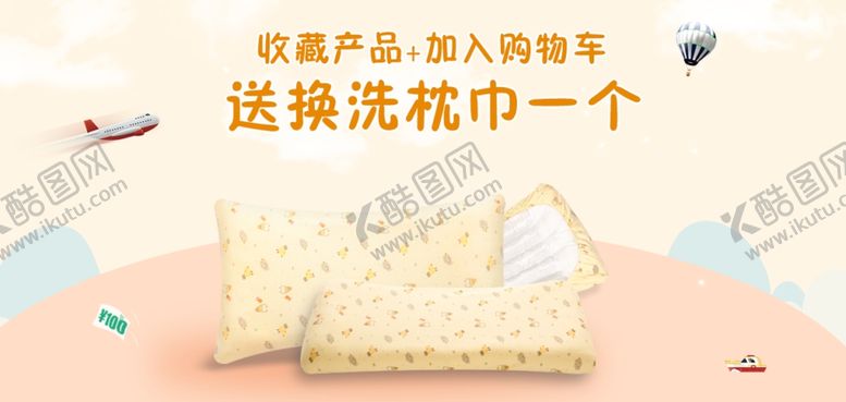 编号：21703105150159472870【酷图网】源文件下载-换洗枕巾