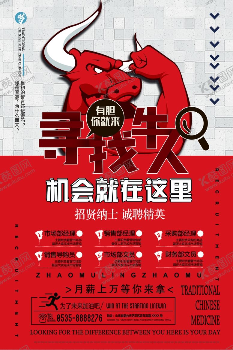 编号：75513505051422349070【酷图网】源文件下载-牛人招聘海报