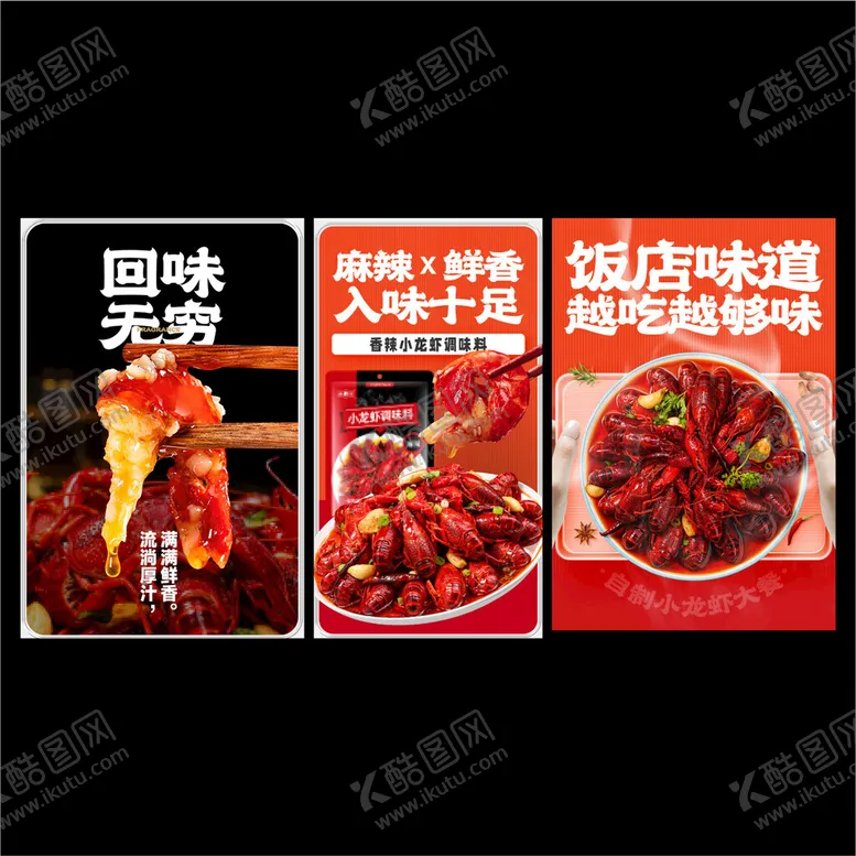 编号：33577712041018302398【酷图网】源文件下载-小龙虾