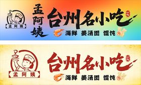 台州名小吃宣传画面