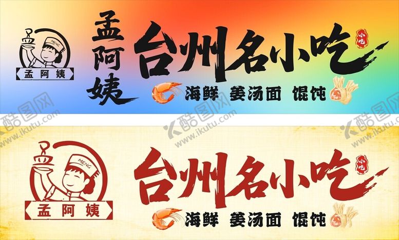 编号：95554204071904312925【酷图网】源文件下载-台州名小吃宣传画面