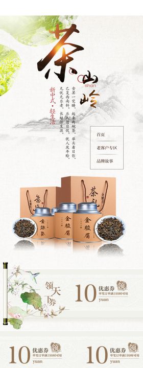 茶叶主页淘宝装修
