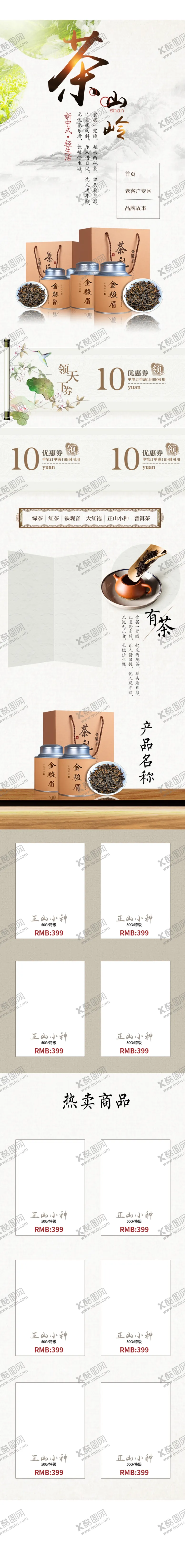 编号：86723006190650388337【酷图网】源文件下载-茶叶主页淘宝装修