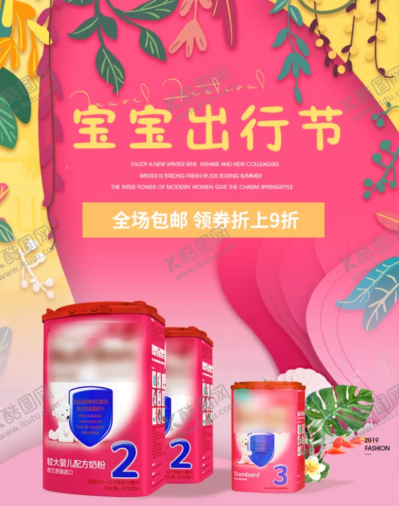 编号：99782306241520443285【酷图网】源文件下载-母婴用品