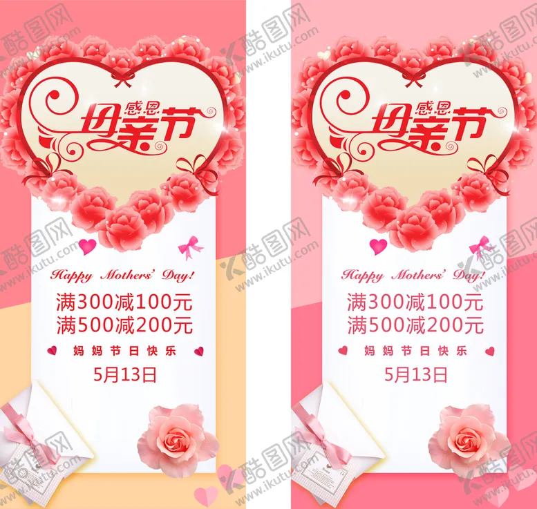 编号：89146709231927170892【酷图网】源文件下载-母亲节展架