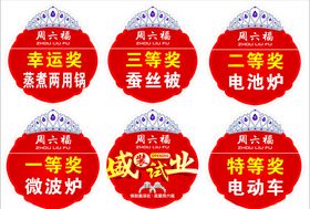 周六福盛大开业钻戒手举牌
