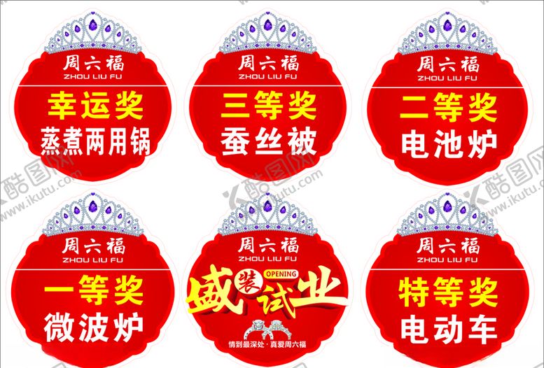 编号：49848705092150525054【酷图网】源文件下载-周六福盛大开业钻戒手举牌