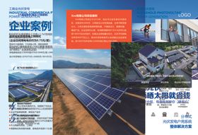 太阳能三折页