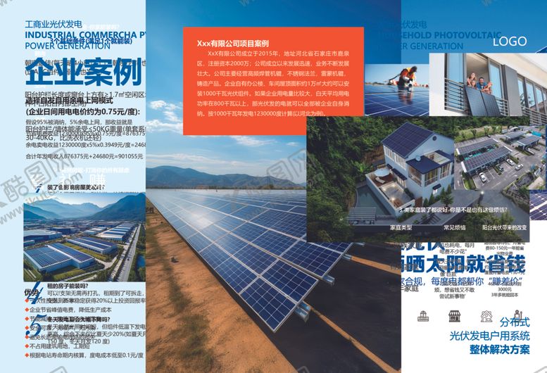 编号：49927110312133516951【酷图网】源文件下载-太阳能三折页