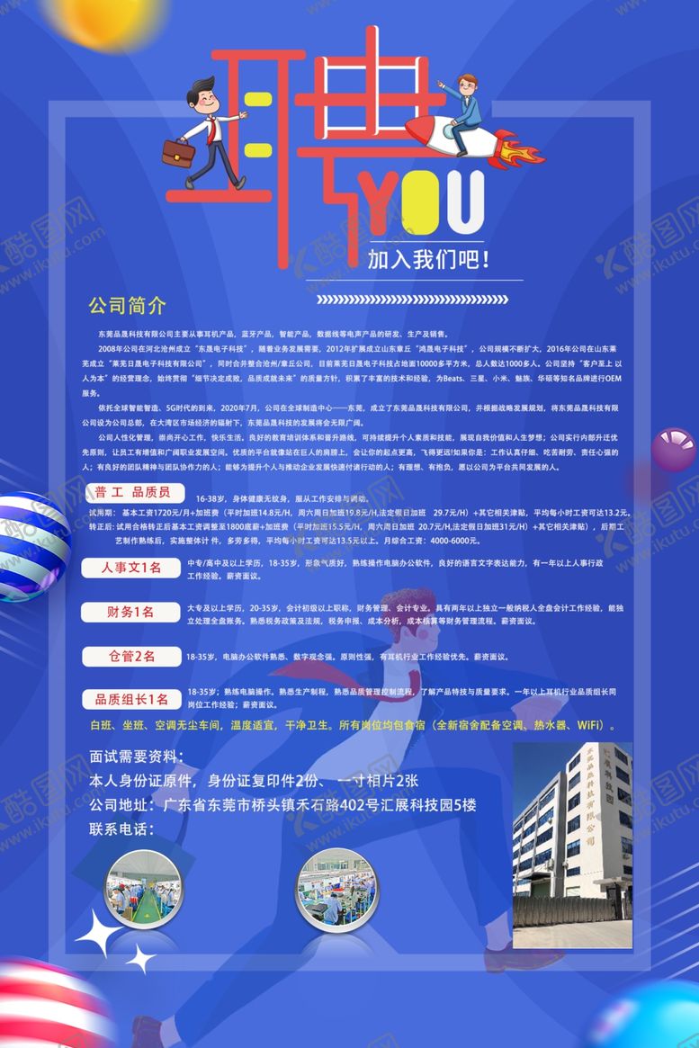 编号：97530205161111087290【酷图网】源文件下载-招聘广告