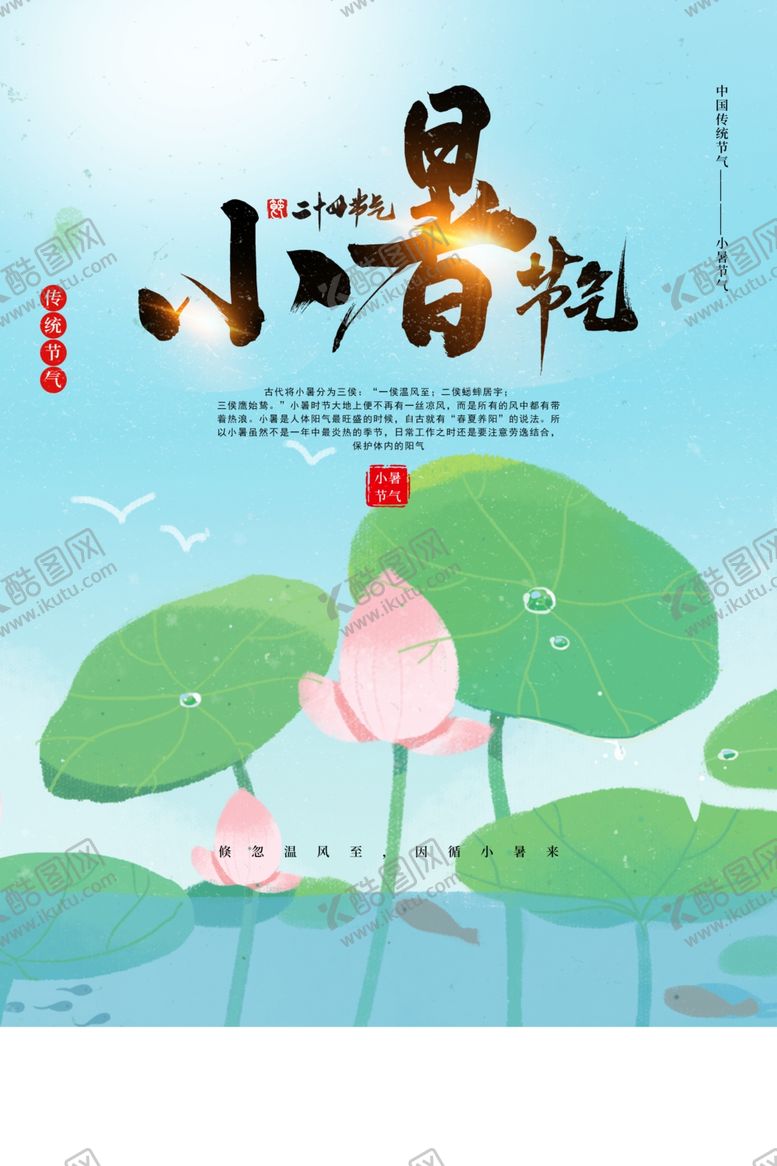 编号：11222109230354568762【酷图网】源文件下载-小暑古风传统复古夏季国风海报