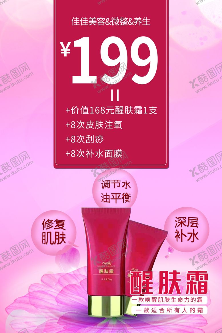 编号：63633009281955486397【酷图网】源文件下载-美容