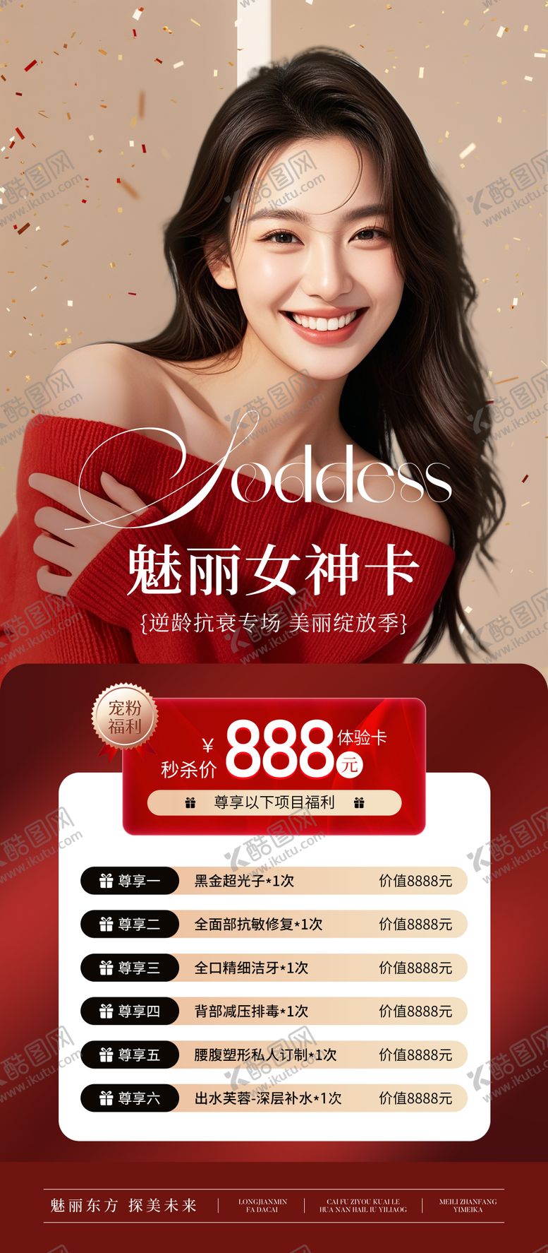 编号：78513909291936376878【酷图网】源文件下载-医美红色卡项海报