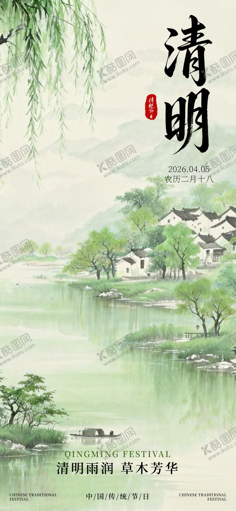 编号：96664704030205456140【酷图网】源文件下载-清明节海报