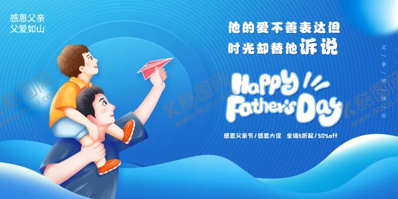 编号：68929806291559473438【酷图网】源文件下载-父亲节