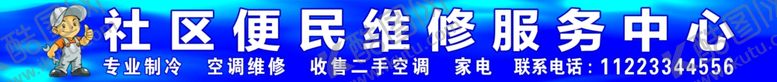 编号：91704101270715335169【酷图网】源文件下载-电器维修