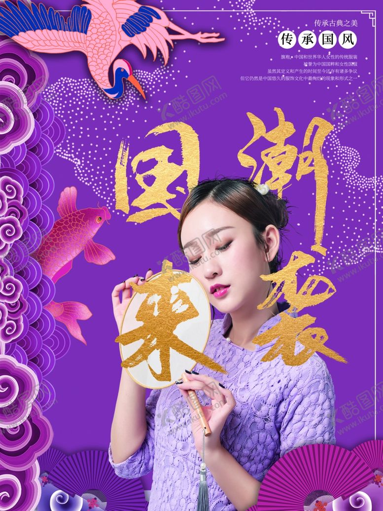 编号：17468909162143186876【酷图网】源文件下载-国潮海报高清分层