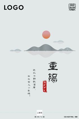 2022重阳节海报