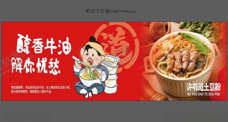 编号：23657501180613171201【酷图网】源文件下载-土豆粉灯箱