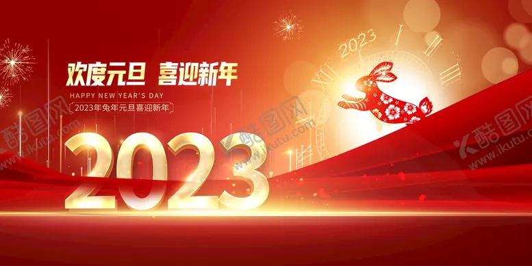 编号：16745010021906250436【酷图网】源文件下载-2023年