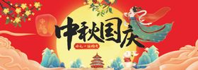 中秋国庆