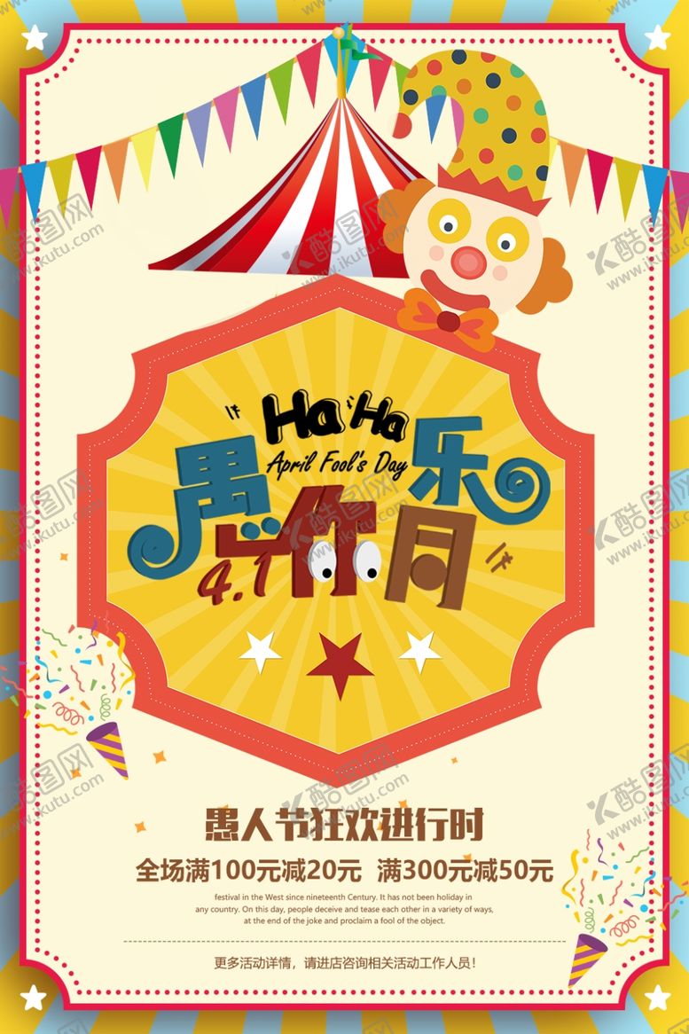 编号：68918007091207075379【酷图网】源文件下载-愚人节