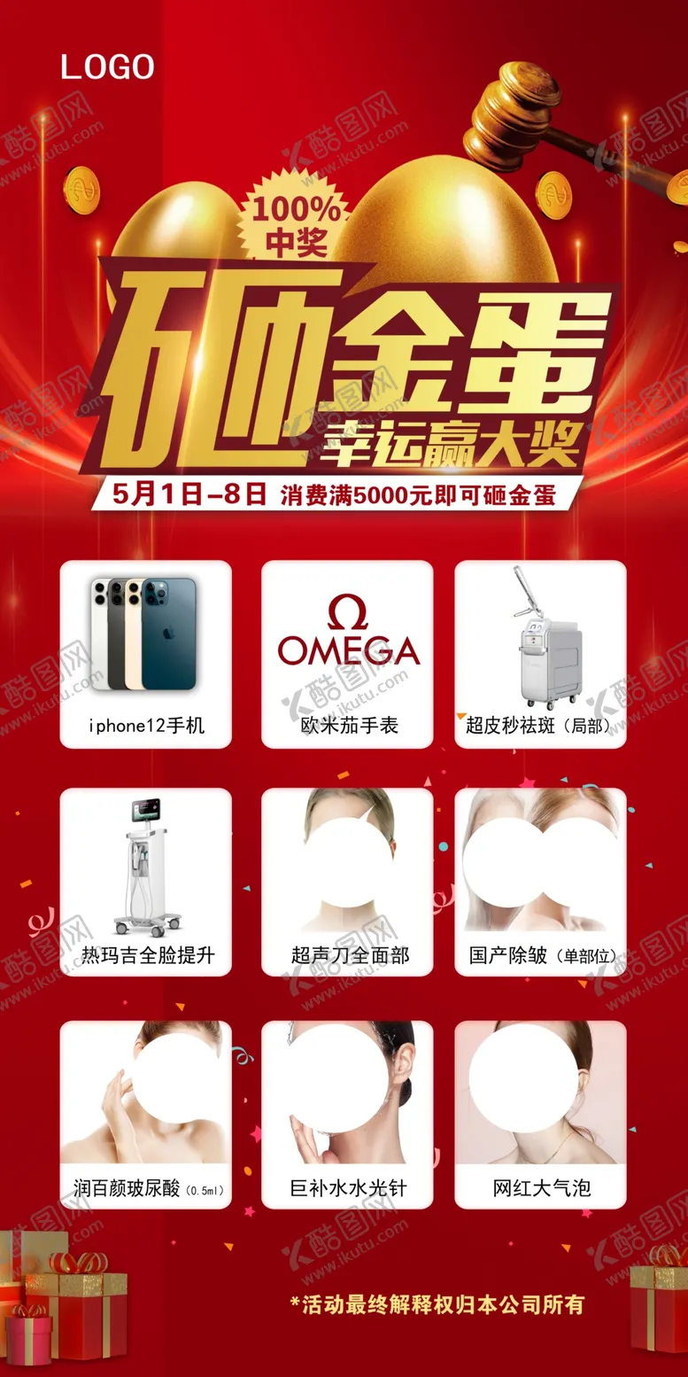 编号：66918510230307495349【酷图网】源文件下载-医美海报 砸金蛋海报图